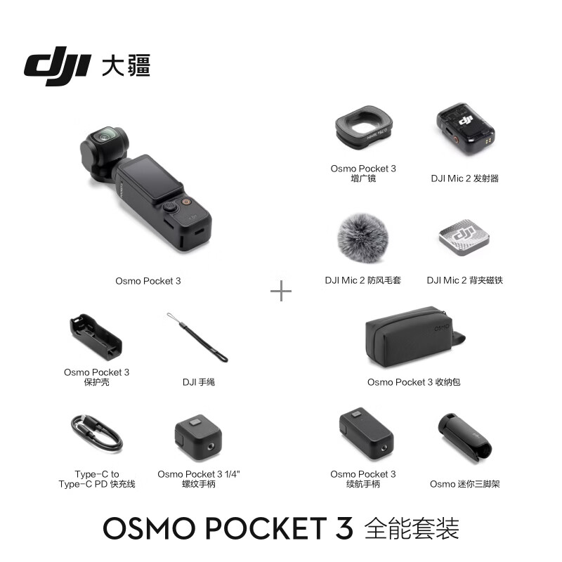 苏宁 大疆 DJI Osmo Pocket 3 全能套装 激活发货高清大图