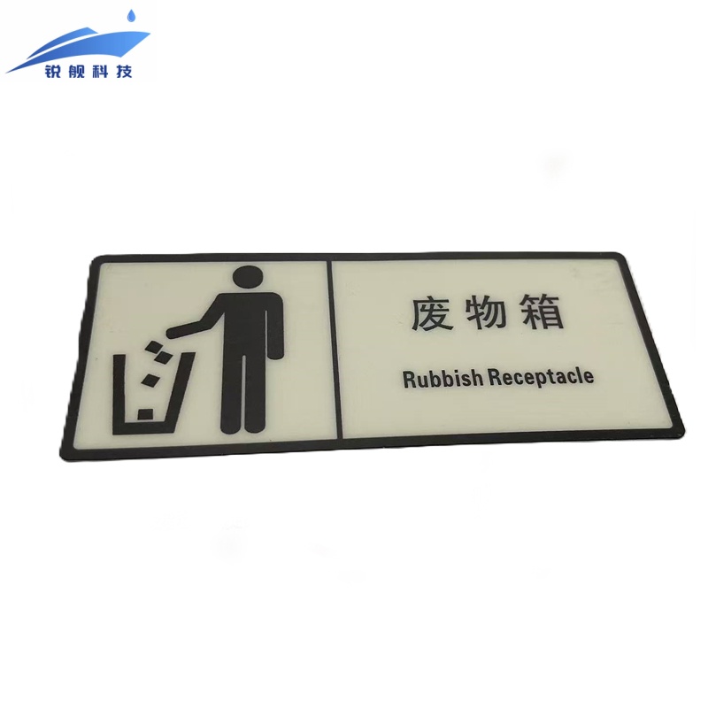 锐舰科技 不干胶废物箱标识牌 12*5cm 1/张高清大图