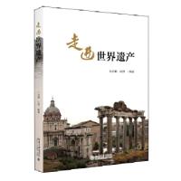正版新书]走进世界遗产孙克勤,孙博9787301298459