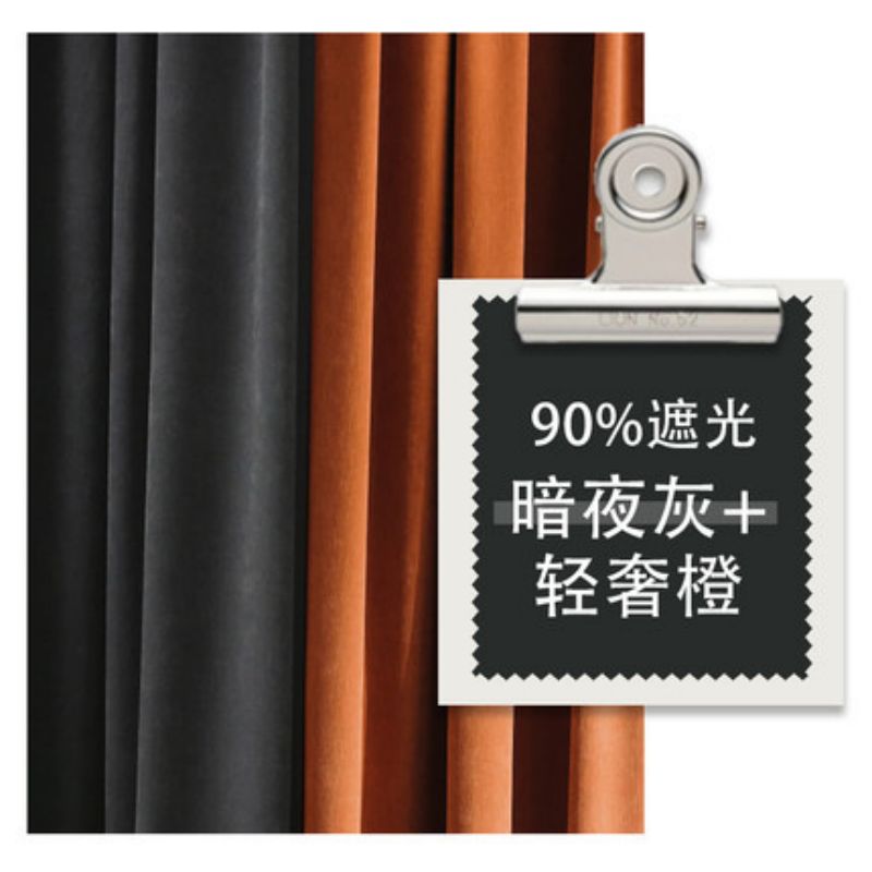 添福运 FCS-法式窗帘-婴儿绒窗帘 婴儿绒-暗夜灰+轻奢橙 定制专拍(联系客服报价)