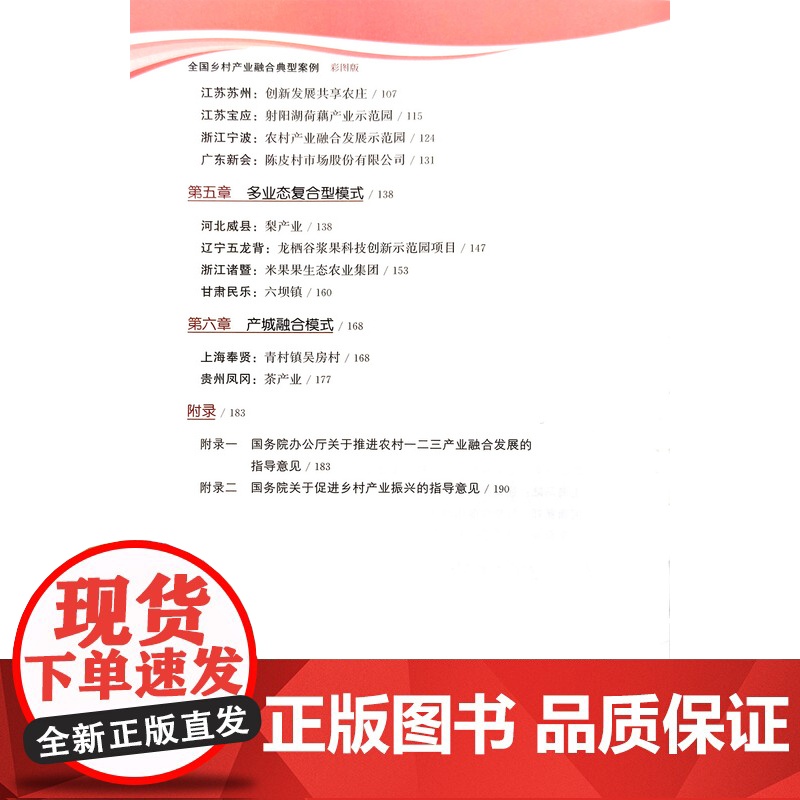 全国乡村产业融合典型案例(彩图版)/乡村产业振兴案例精选系列 农业农村部乡村产业发展司 编 中国农业出版社9787109高清大图