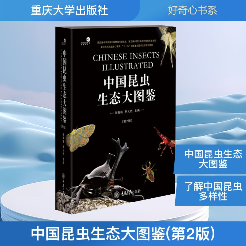 【M】中国昆虫生态大图鉴(第2版)-9787568915236