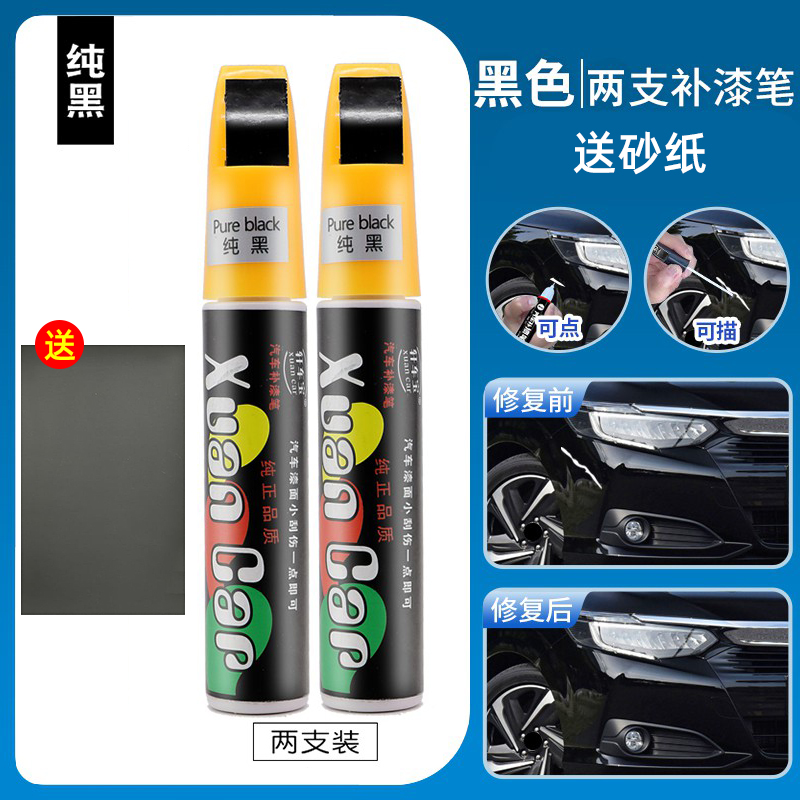 【补贴10%】补漆笔白色喷漆罐黑色补漆笔修补车漆面去痕汽车划痕修复神器刮痕 黑色【两支装】4S原厂专用