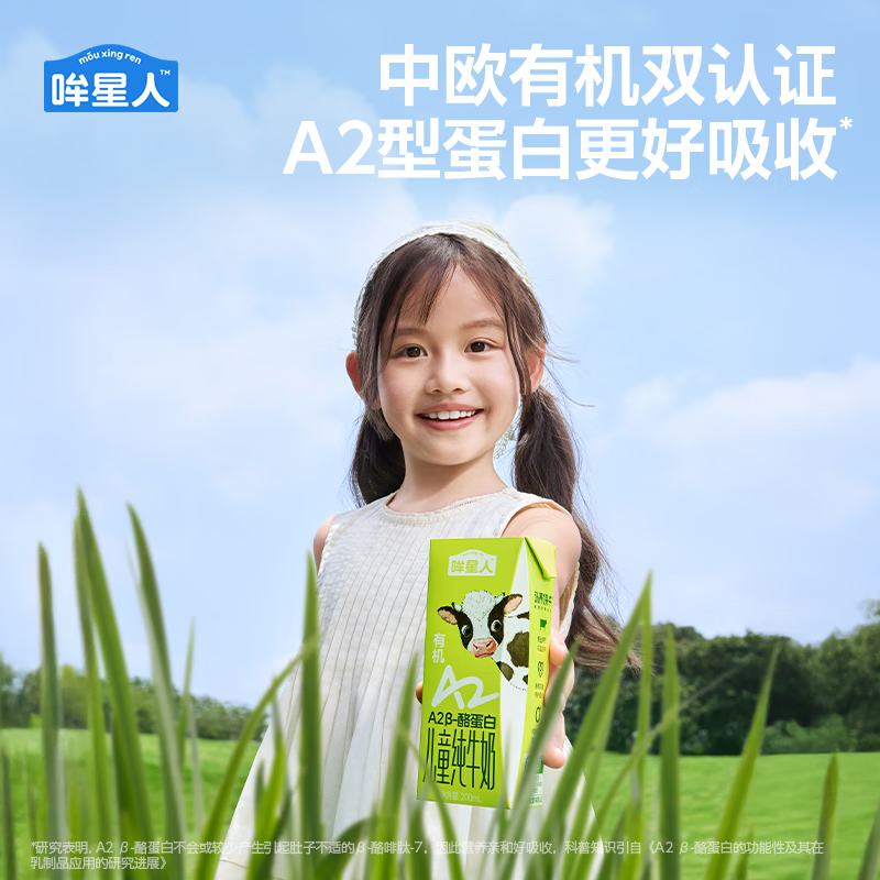 认养一头牛棒棒哒A2β-酪蛋白儿童牛奶有机纯牛奶200ml*10盒*1箱/3.6g蛋白高清大图