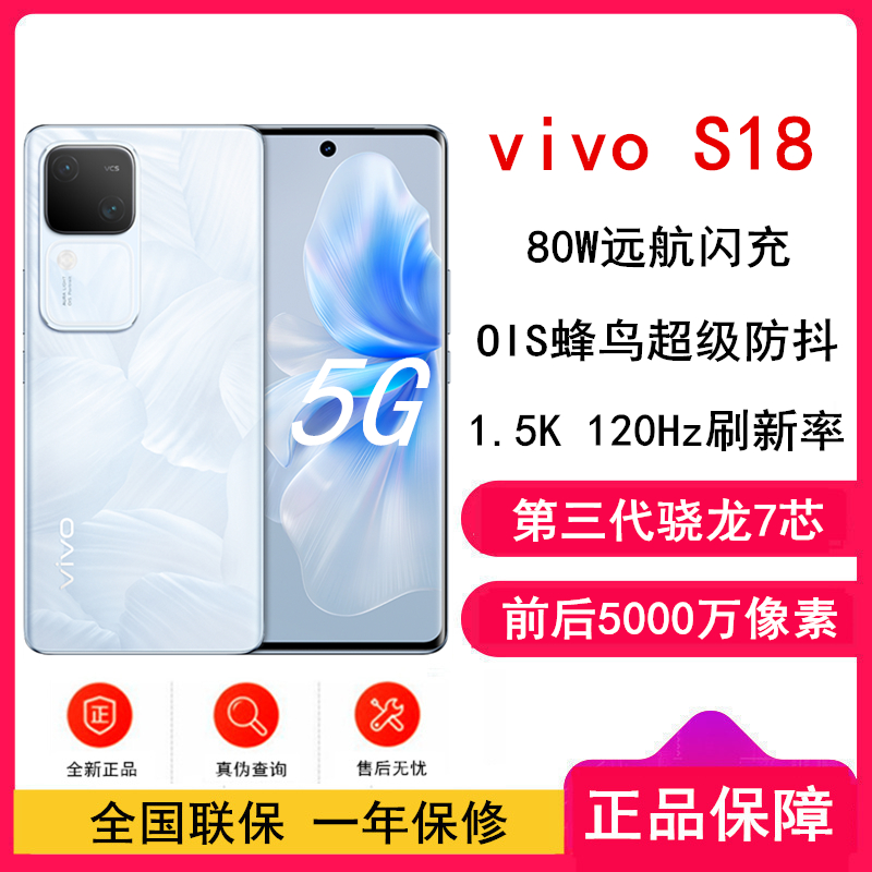 vivo S18 花似锦 12GB+256GB 5G 第三代骁龙7旗舰芯 前后5000万超光感拍摄 120Hz曲面屏 80W闪充快充拍照游戏学生手机