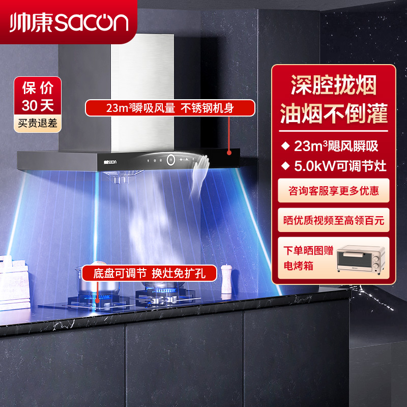 帅康(sacon)T8011+LB850B1烟灶套餐欧式23立方大吸力厨电套装顶吸吸油烟机灶具套装抽油烟机灶具套餐天然气