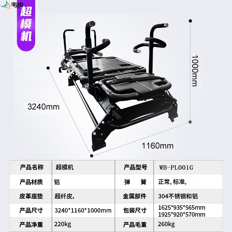韦步WB-PL001G普拉提超模机多功能合一核心床专业商用训练器材高清大图