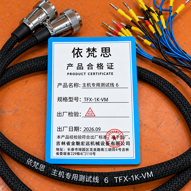 依梵思 主机专用测试线 6 TFX-1K-VM 根高清大图