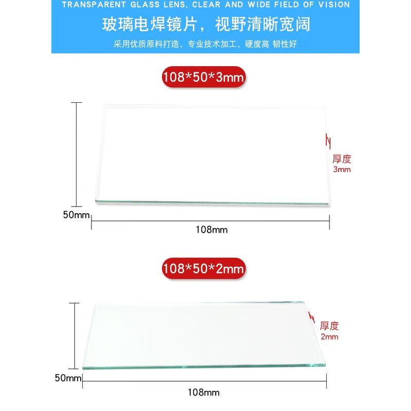 企采严选 电焊镜片白玻璃片透明镜片电焊面罩白镜片焊帽防护片