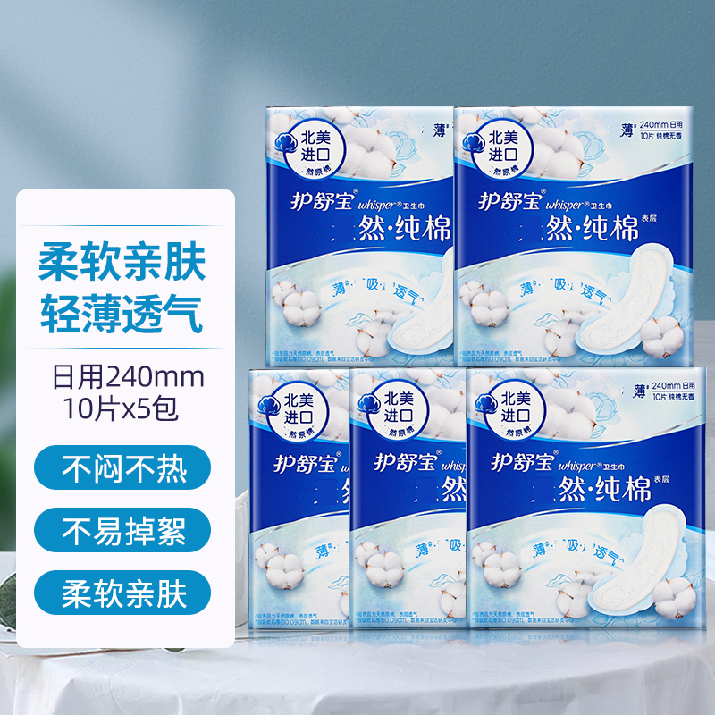 护舒宝纯棉卫生巾纯净无香型日用240mm 10片瞬洁丝薄超吸超透气柔软姨妈巾高清大图