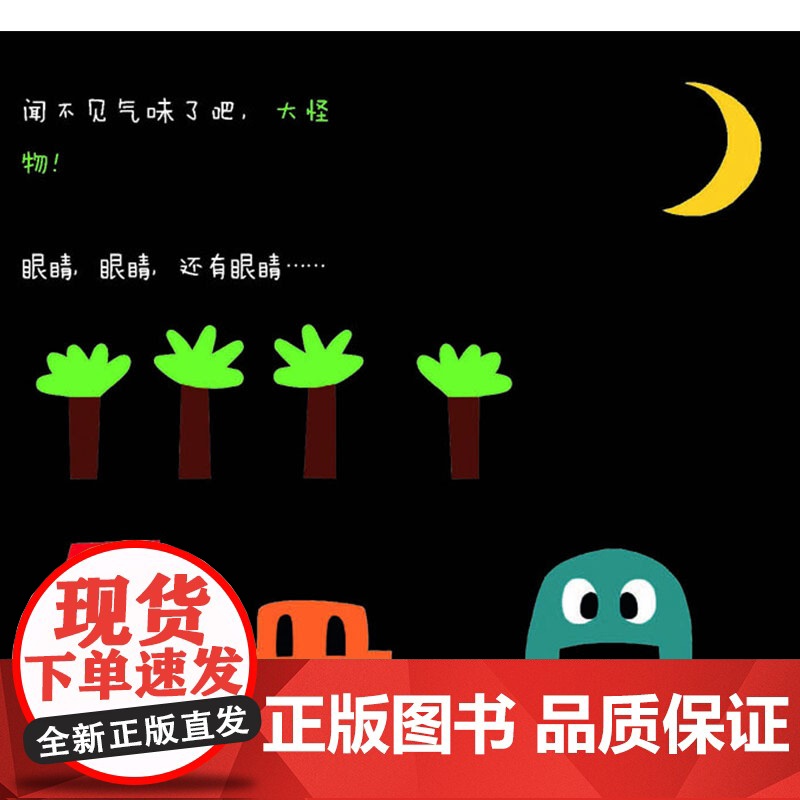 挠挠大怪物硬壳精装图画书好玩的互动游戏绘本适合2-3-4岁以上幼儿启蒙早教系列睡前亲子共读青豆正版童书高清大图
