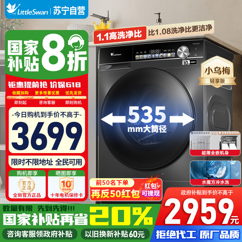 小天鹅洗烘一体洗衣机TD100SC81