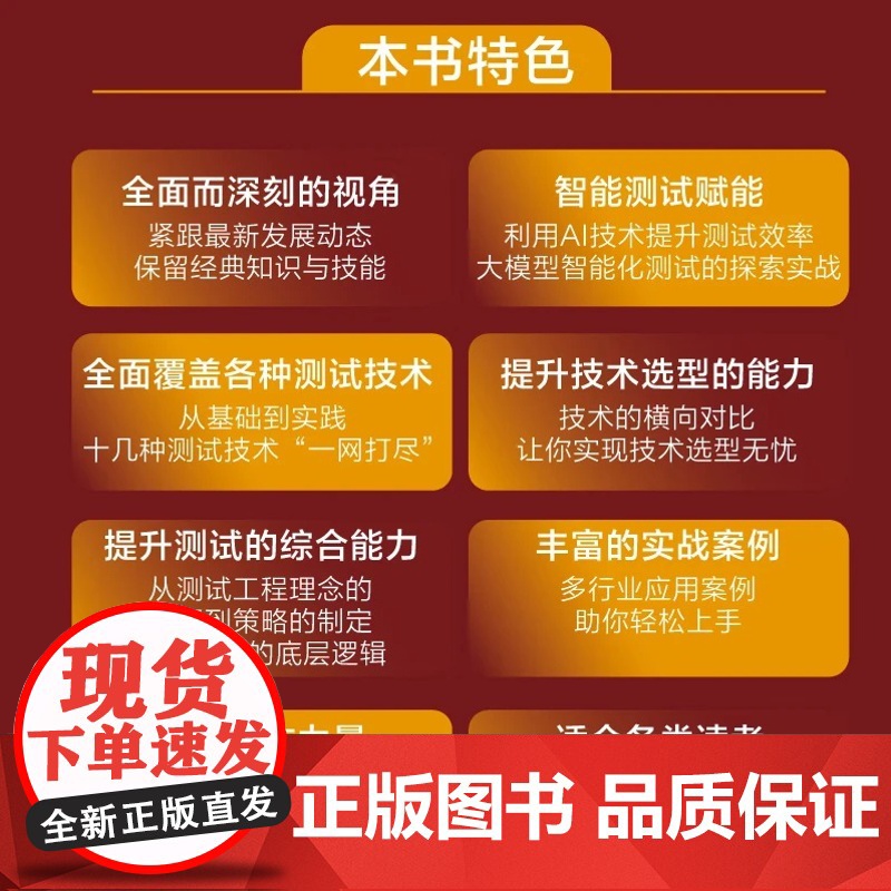 店 现代软件测试技术权威指南 软件测试技术全书 现代软件测试工程理念测试策略分析和设计书籍 电子工业出版社高清大图
