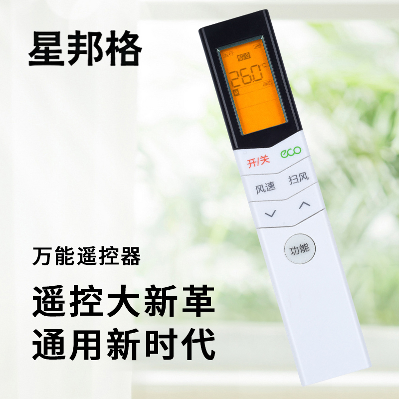 星邦格X2008万能遥控器(计价单位:个)白色高清大图