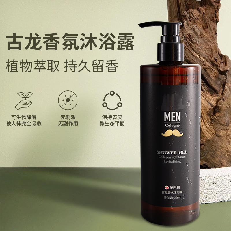 男士古龙香水沐浴露古龙香味