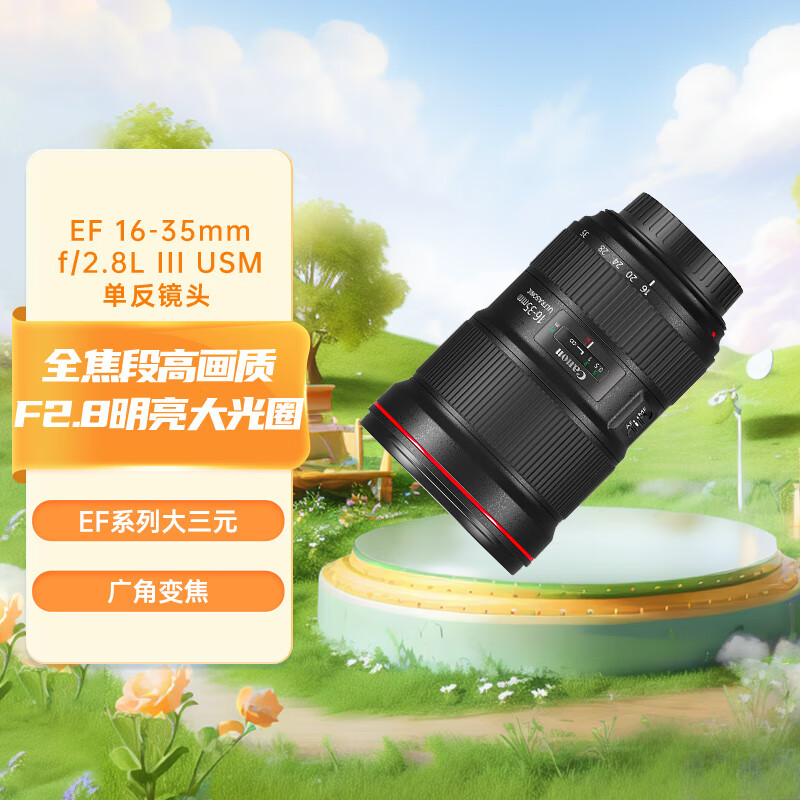 佳能(Canon)EF16-35mmf2.8LIIIUSM单反镜头广角变焦镜头大三元