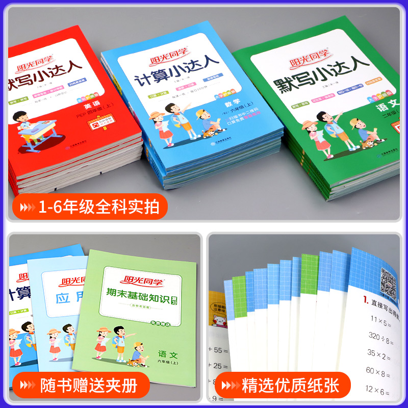 同步阅读素养测试 语文 人教版 五年级下 [正版]2023阳光同学默写小达人一二年级上册三四五六年级下册人教版小学语文专高清大图