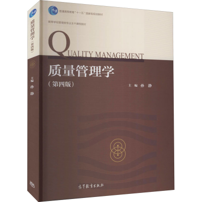 [M]质量管理学(第4版)-9787040493924