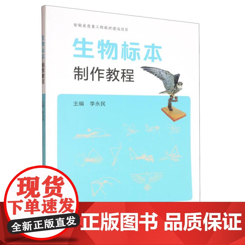 生物标本制作教程高清大图