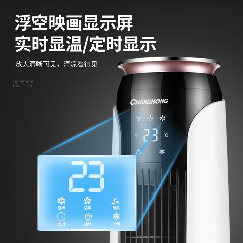 长虹(CHANGHONG)空调扇制冷风扇塔式家用电风扇水冷立式加湿小型单冷移动空调RFS-08RT