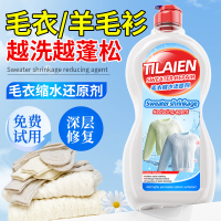 羊毛衫缩水还原恢复剂羊绒毛衣放大蓬松修复大衣洗涤剂官方3886