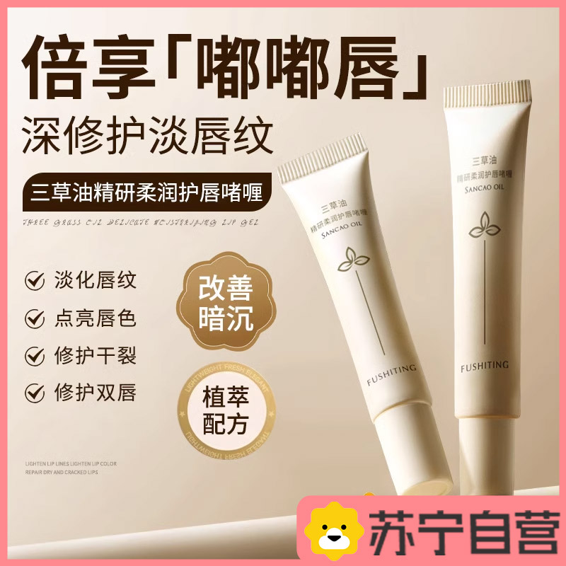 三草油唇膏保湿嘴唇干裂脱皮润唇膏女滋润补水干裂官方旗舰店高清大图