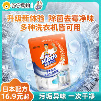 威猛先生洗衣机槽清洁剂 250g*1袋
