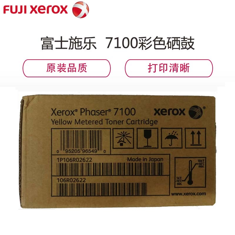 富士施乐（FUJI XEROX）原装正品Phaser 7100 彩色硒鼓 黄色