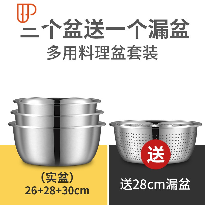 加厚不锈钢盆洗菜沥水篮家用厨房打蛋和面圆汤盆料理盆子碗食品用 国泰家和 食品用26+28+30送28漏盆洗菜篮