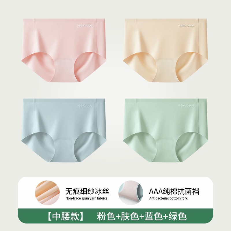 恒源祥冰丝无痕内裤女士夏季薄款健身瑜伽裤专用不夹臀三角短裤头 170 中腰款粉色肤色蓝色绿色