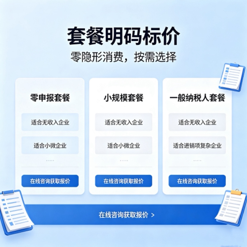 云财代理记账高清大图