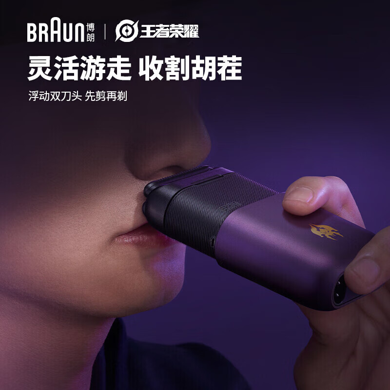 博朗(BRAUN) 便携式mini电动剃须刀刮胡刀男士男朋友生日礼物王者高清大图