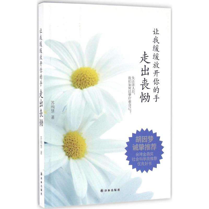 醉染图书让我缓缓放开你的手9787544763011高清大图