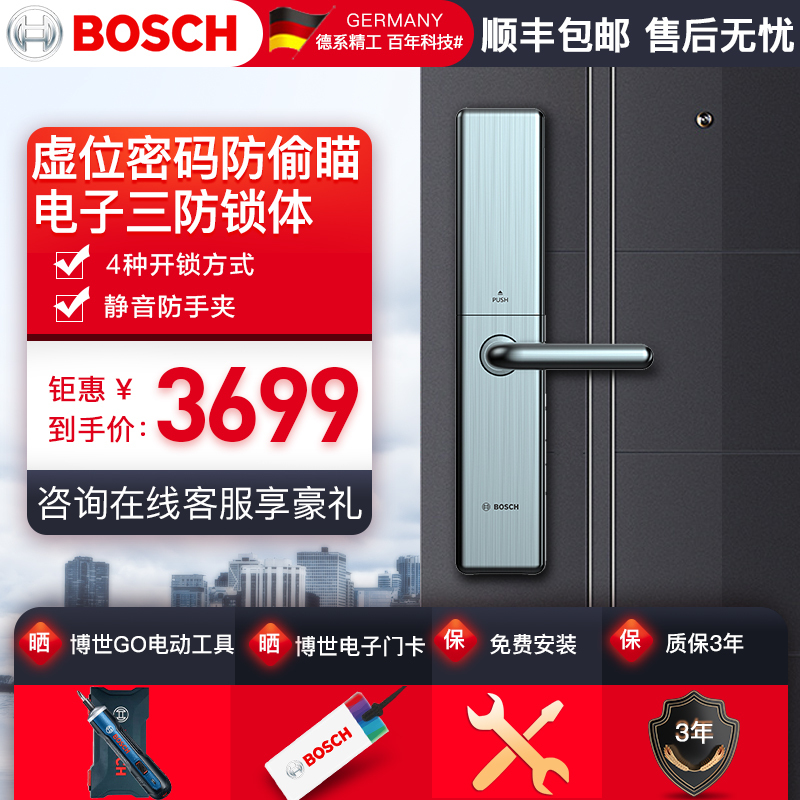 博世（BOSCH）ID80 指纹锁智能锁家用防盗门锁门禁指纹密码锁 C级锁芯自动滑盖门锁 星空蓝
