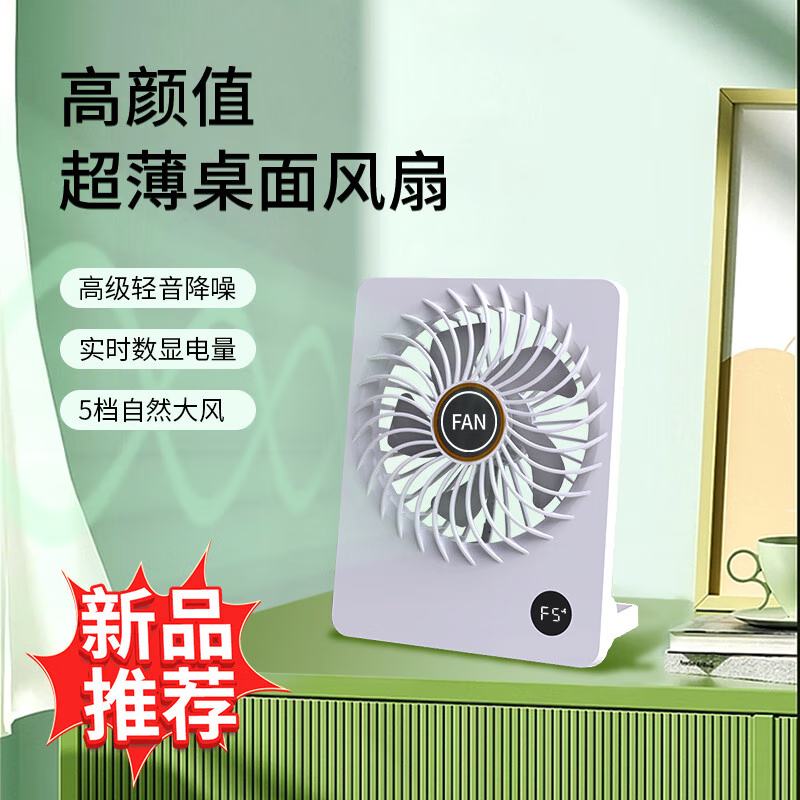 笨笨马(BenBenMa)BF10 大扇面带香薰桌面小风扇USB可充电台式办公室学生宿舍床头大风力便携电风扇
