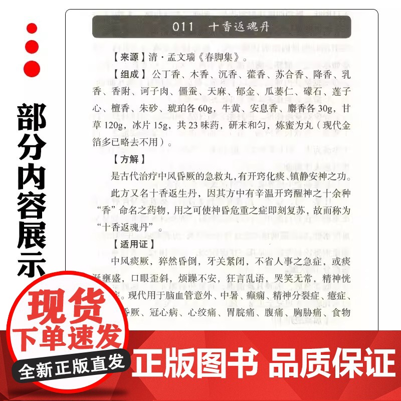 方剂百科 传统中医方剂全解 曾培杰编著 临床医案中医方剂加减应用 常用方剂组成功效高清大图