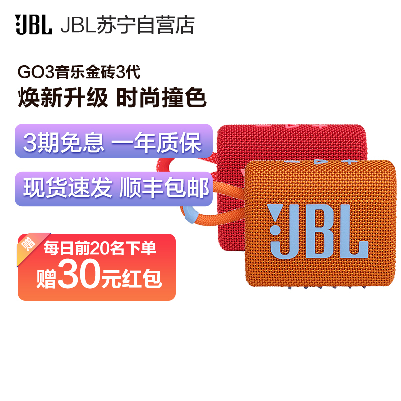 JBL GO3音乐金砖3代轻巧便携无线蓝牙音箱 黑橙色
