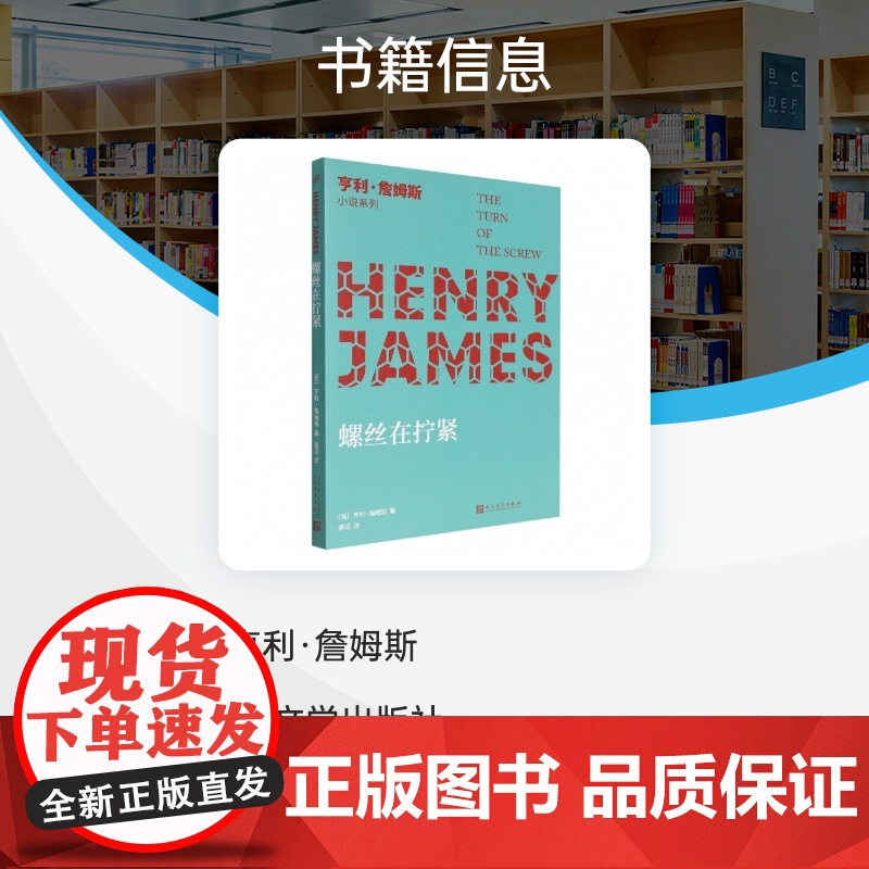螺丝在拧紧/亨利·詹姆斯小说系列高清大图