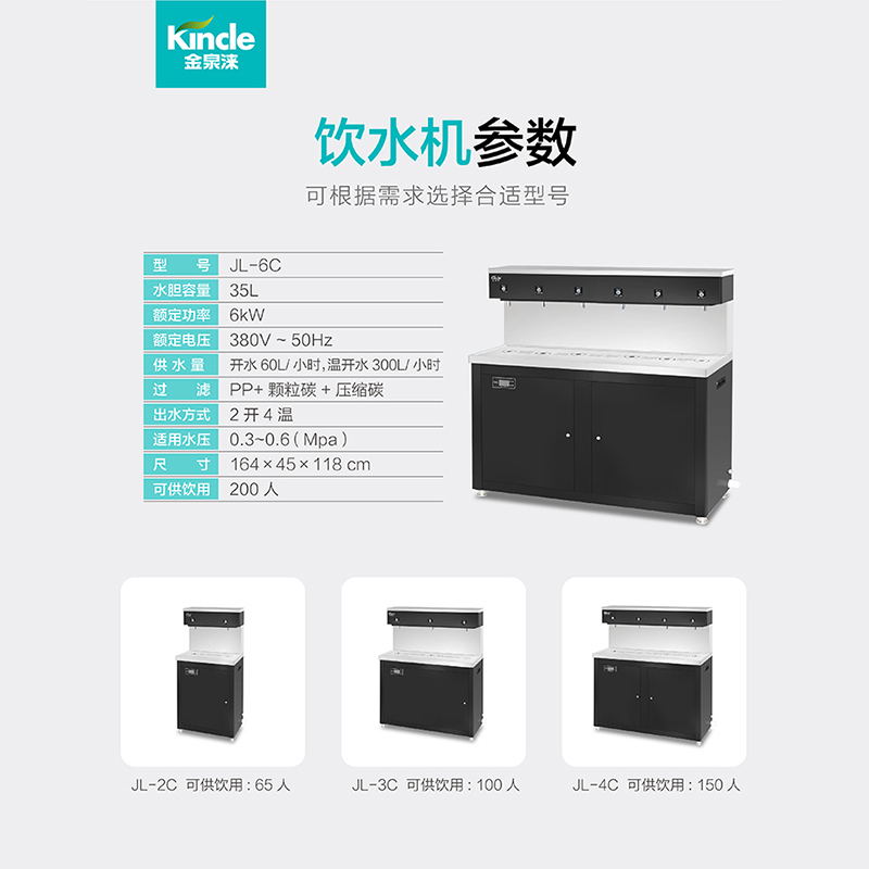 金泉涞智能净水器 商用 办公 别墅 大通量 饮水机 JL-3C升级款