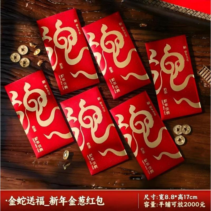 2025蛇年拜年红包新款过年春节创意仪式感压岁钱利是封包-【金蛇送福】新年红包36个;蛇年红包【平铺可装2000元】