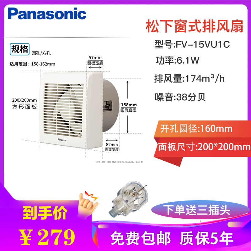 松下(Panasonic)排气扇换气扇厨房窗式排风扇6寸玻璃窗用厨房卫生间浴室墙壁用厕所抽风机抽风扇FV-15VU1C
