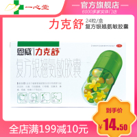 力克舒复方银翘氨敏胶囊 24粒/盒