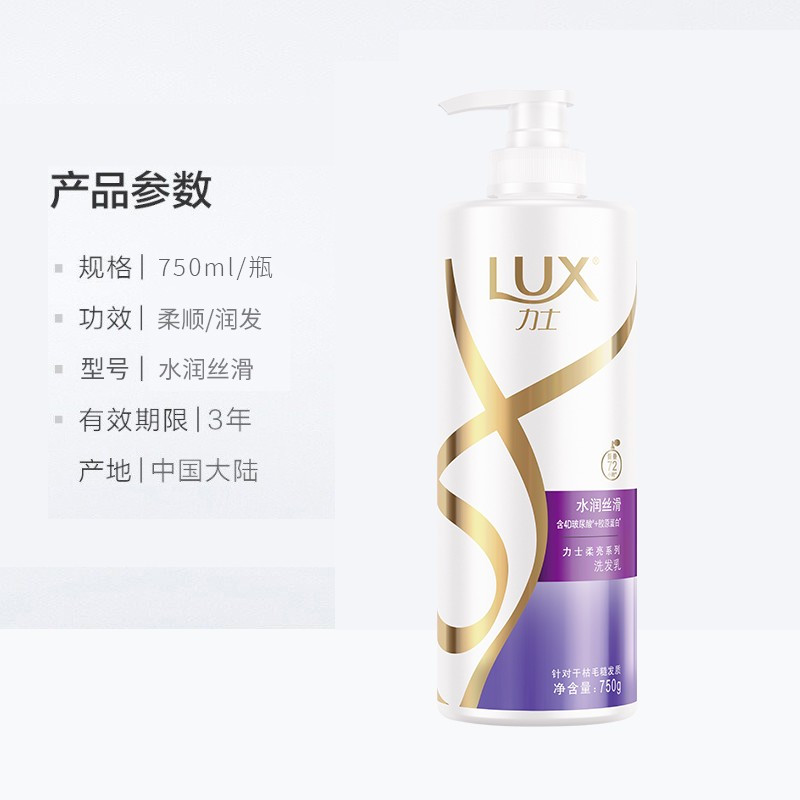 力士(LUX) 水润丝滑柔亮洗发水750ML