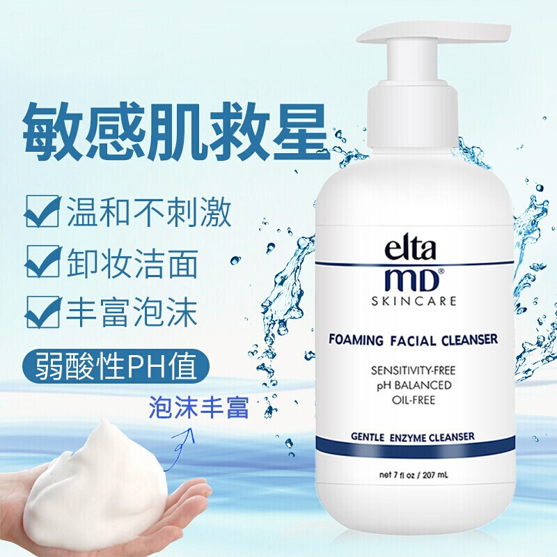 Elta MD氨基酸洗面奶洁面乳[2瓶]弱碱性保湿控油平衡温和舒缓泡沫卸妆清洁面乳 207ml*2