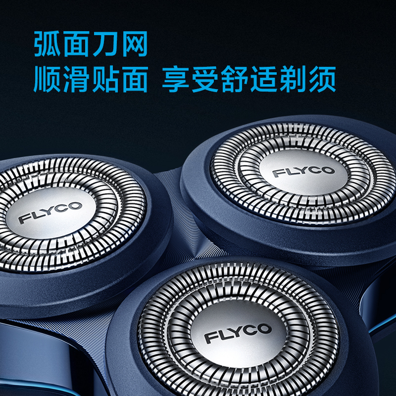 飞科flyco电动剃须刀三刀头刮胡刀男士苏宁自营全身水洗快充送男友