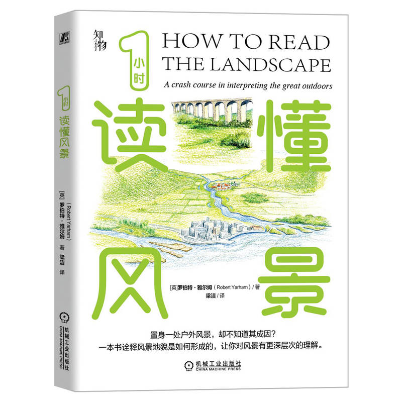 正版新书】1小时读懂风景罗伯特·雅尔姆(Robert Yarham)9787111