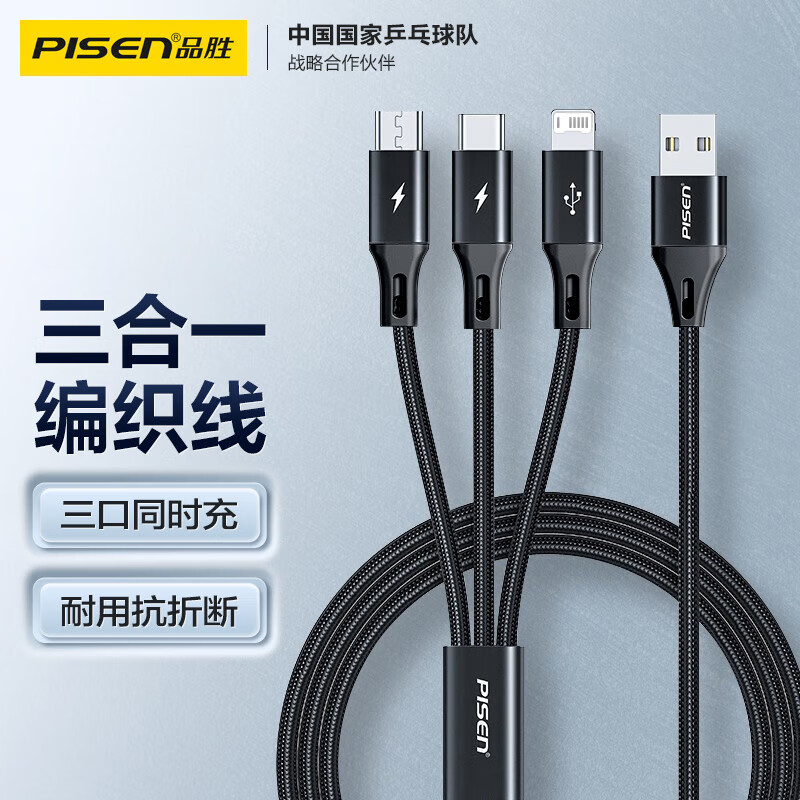 品胜数据线三合一Type-c苹果安卓手机车载充电线适用iPhone16/15/14小米oppo华为mate60/p70高清大图