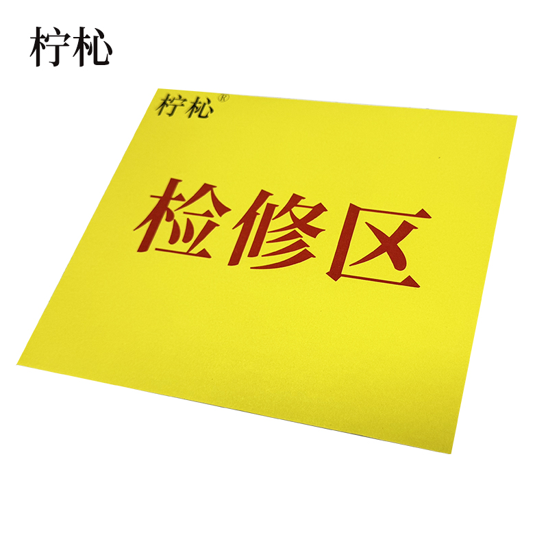 柠杺 亚克力标识牌 200*170mm 块高清大图