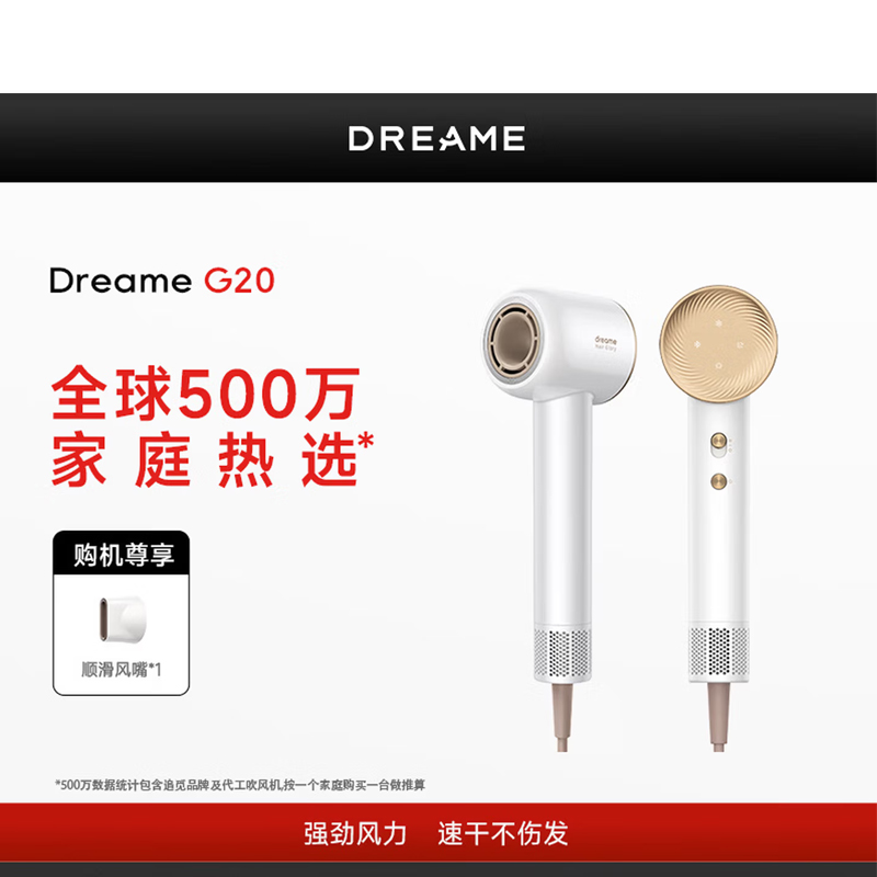 追觅 高速吹风机家用吹风机 恒温速干电吹风 韶光G20云锦白 1个