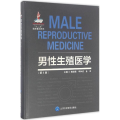 男 殖医学